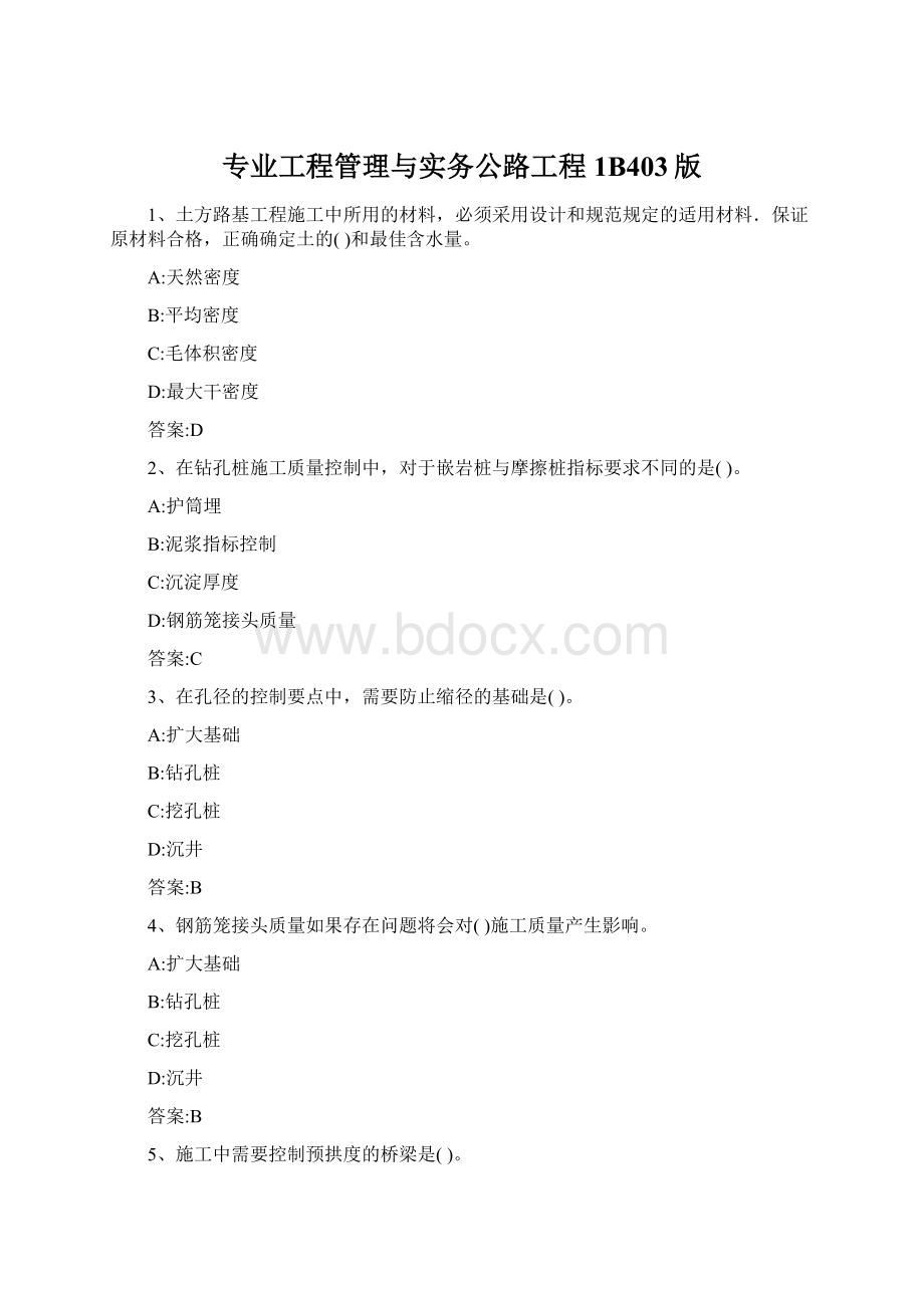 专业工程管理与实务公路工程 1B403版Word格式.docx_第1页