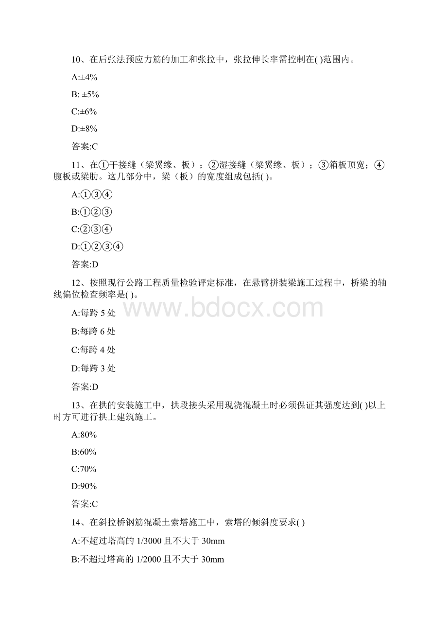 专业工程管理与实务公路工程 1B403版Word格式.docx_第3页