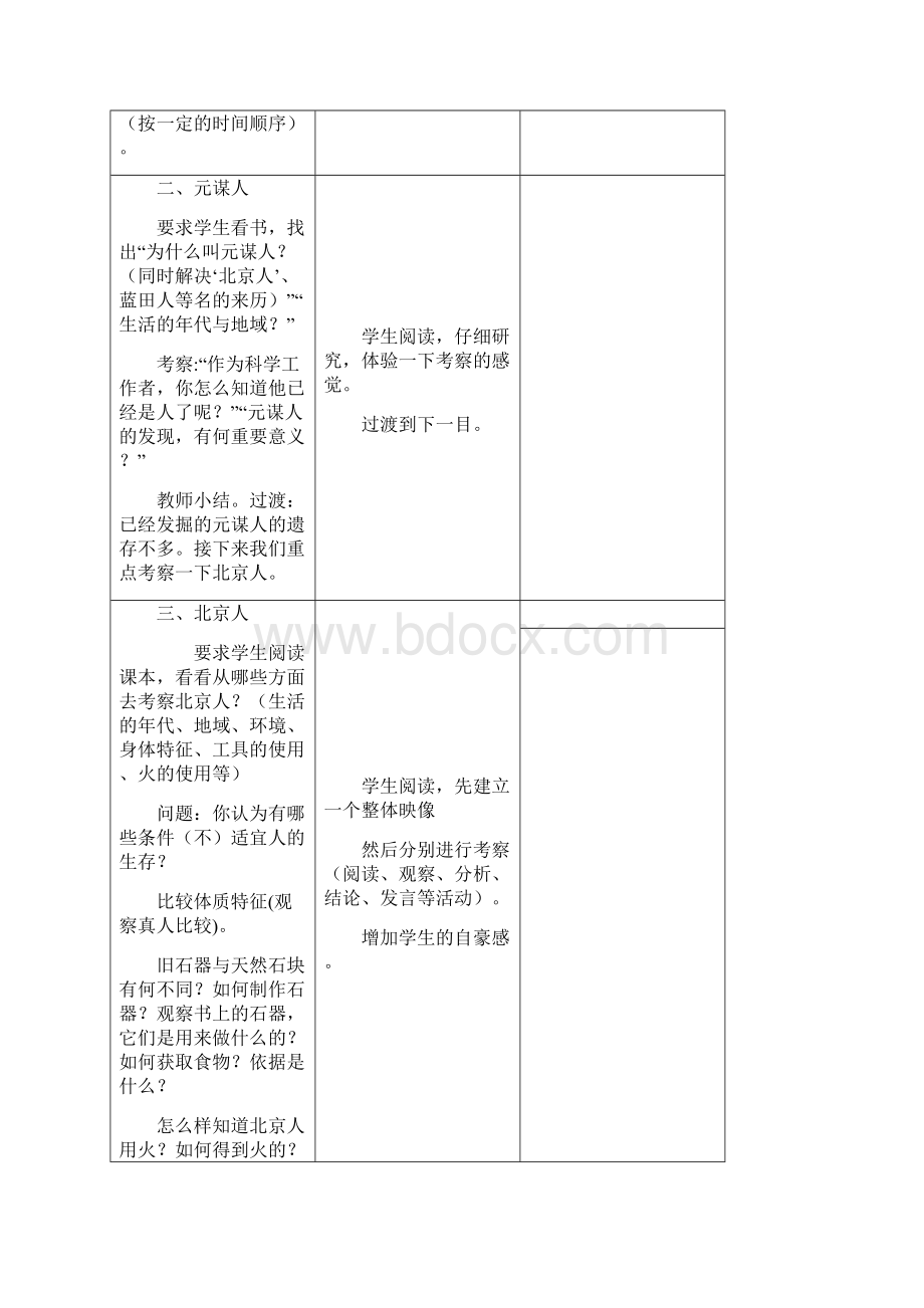 川教版七年级上册历史教案全套2.docx_第2页