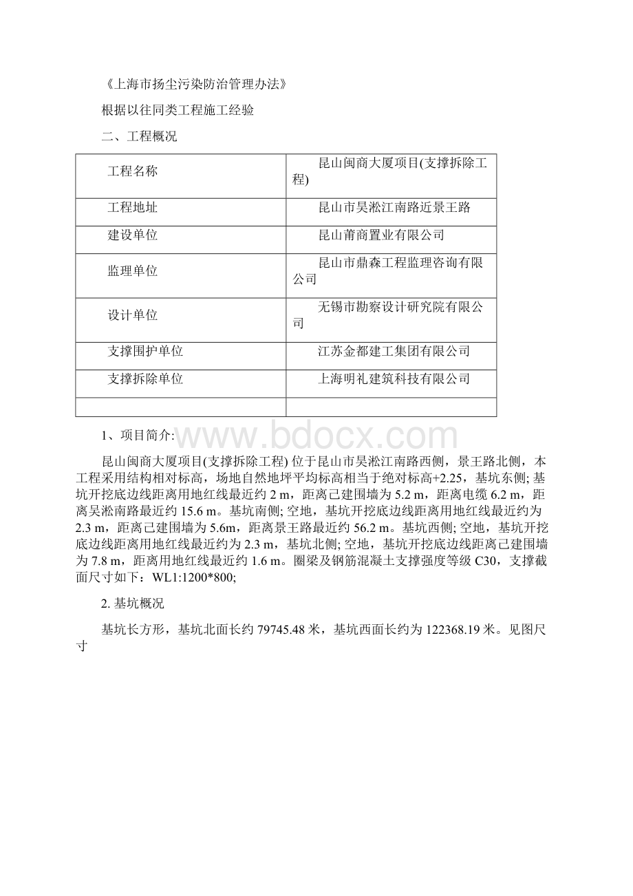 基坑拆除支撑专项方案.docx_第2页