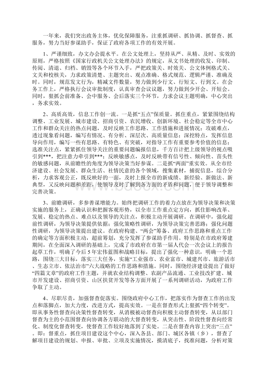 市政府办公室工作总结4篇与市政府劳动保障监察实施意见汇编Word下载.docx_第3页