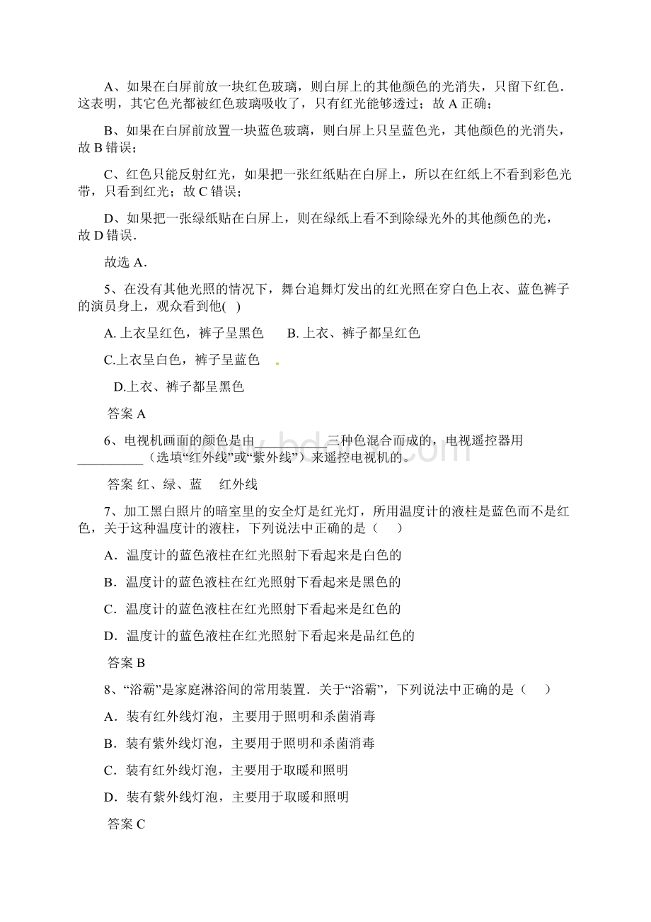 初中物理考题精选复习21光的色散.docx_第2页