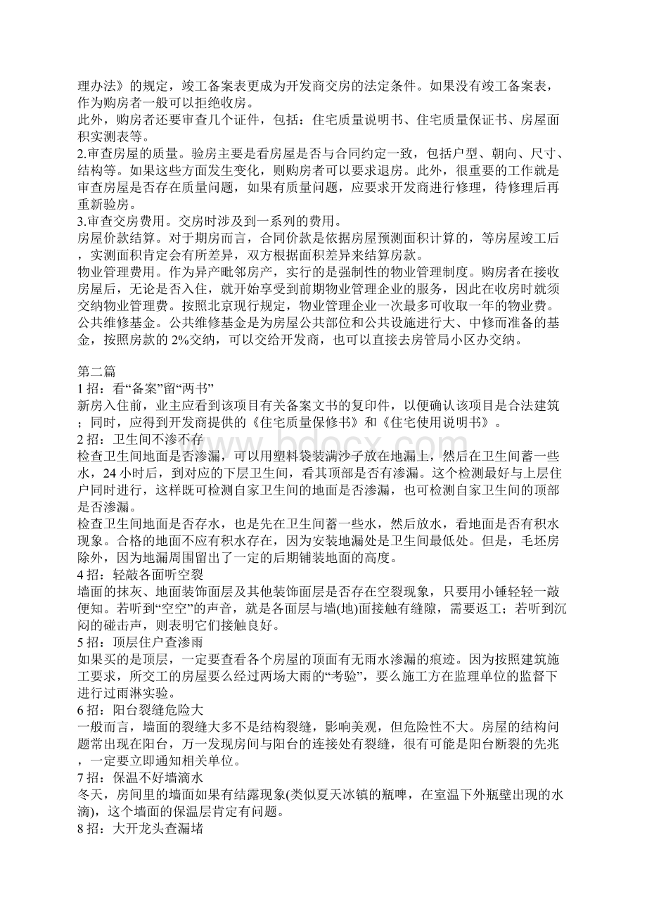 验收房子要注意些什么监理必读secret.docx_第2页