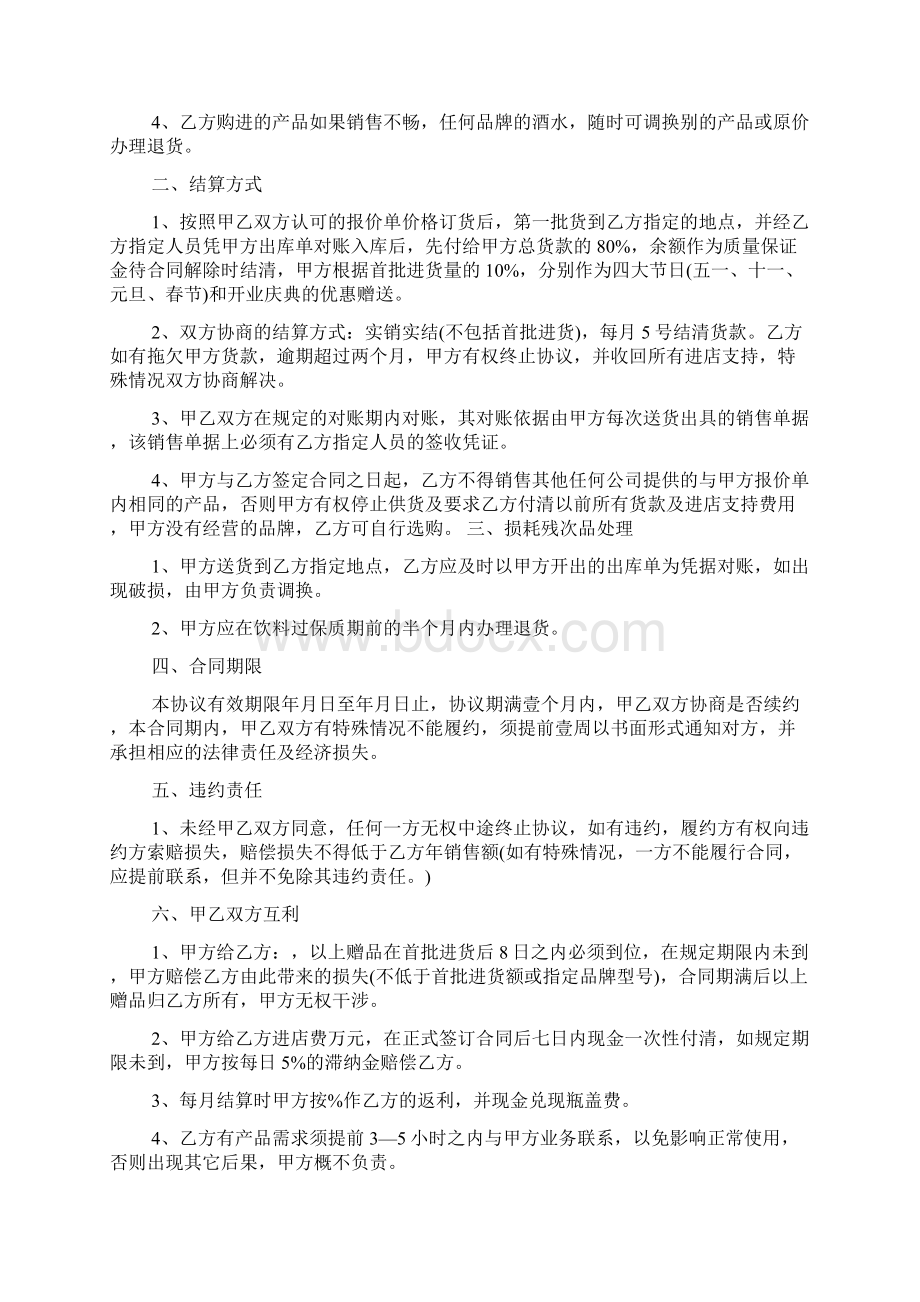 酒水购销合同协议.docx_第3页