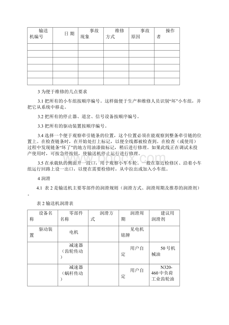 积放式输送机使用维护手册.docx_第3页