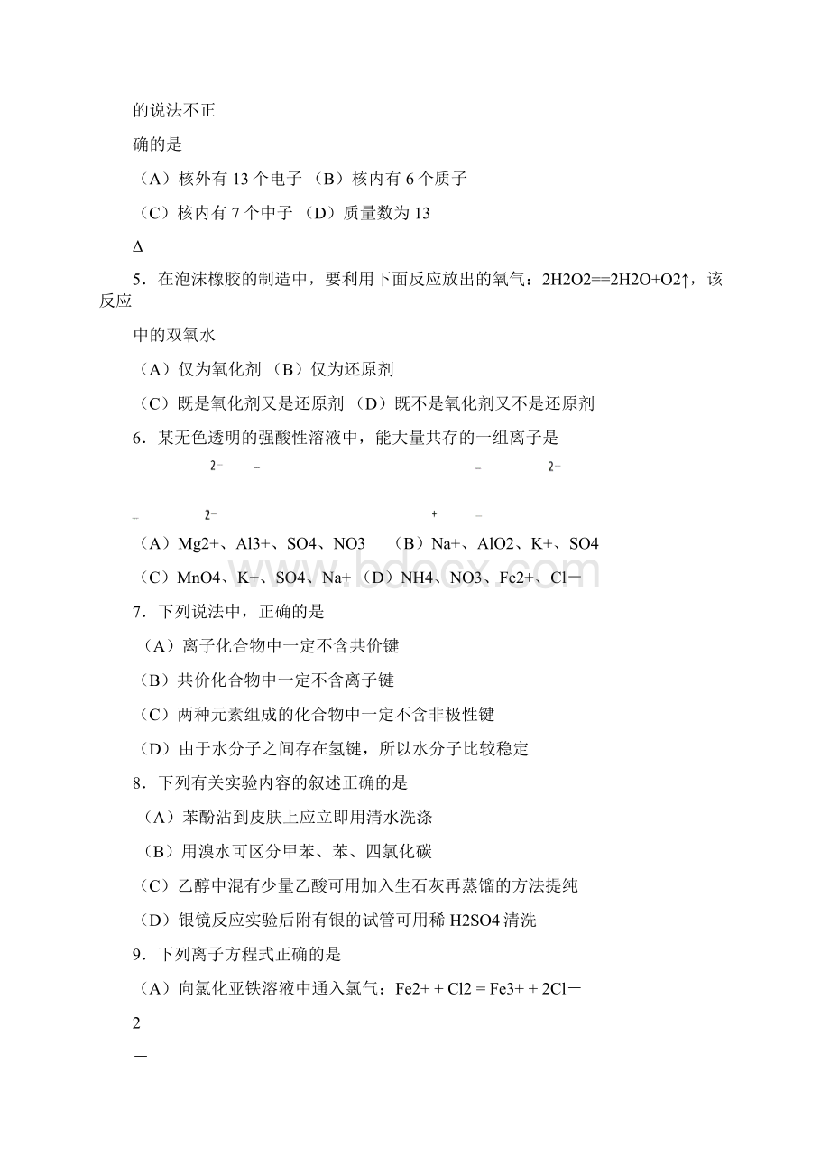 北京市西城区高考化学模拟试题及答案.docx_第2页