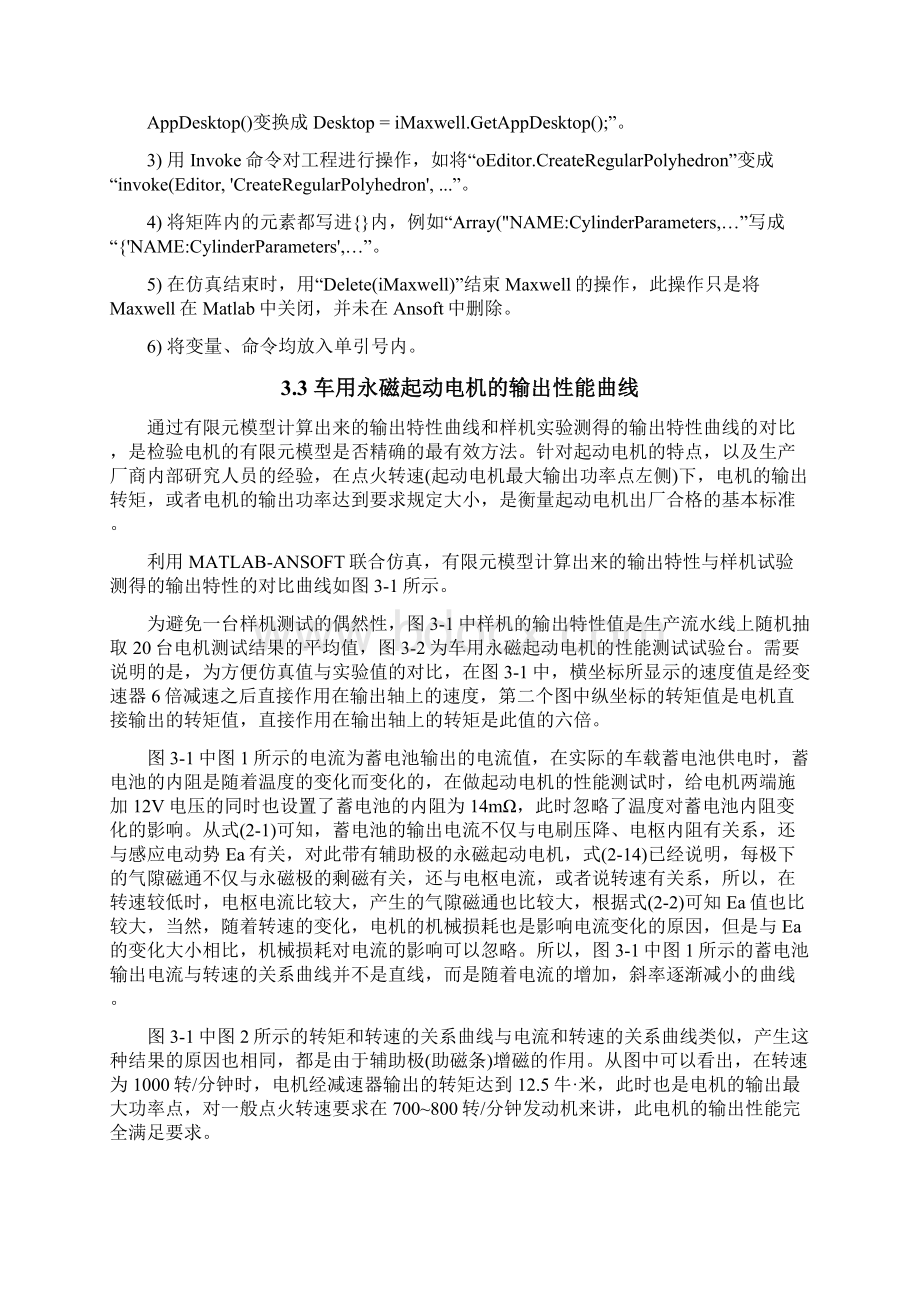 电机结构全参数对永磁起动电机性能地影响Word格式文档下载.docx_第2页