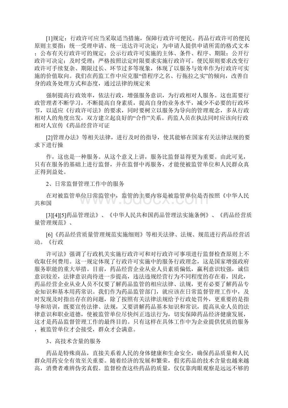 《药品监督管理与服务关系探讨》.docx_第2页