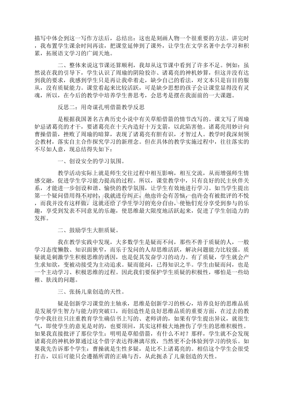 孔明借箭教学反思.docx_第2页