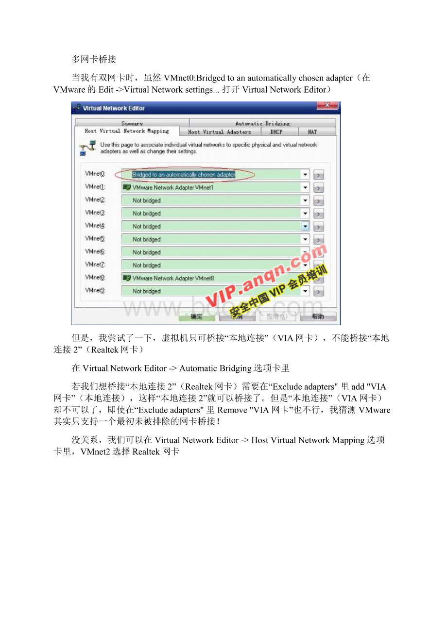 解VMware虚拟机的联网的N种方法.docx_第3页