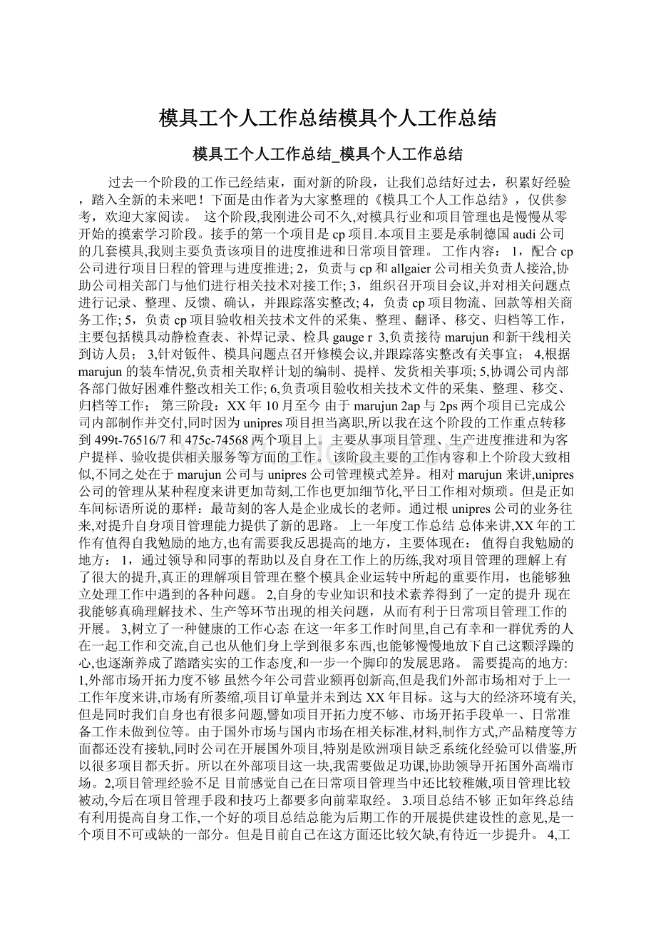 模具工个人工作总结模具个人工作总结.docx_第1页