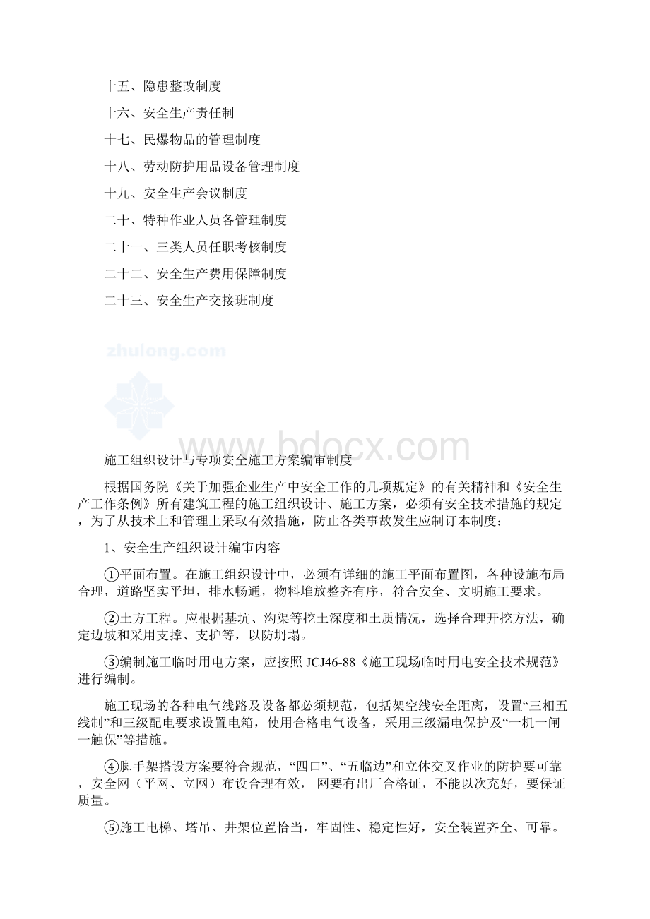 施工企业安全生产管理制度制度规范Word文件下载.docx_第2页