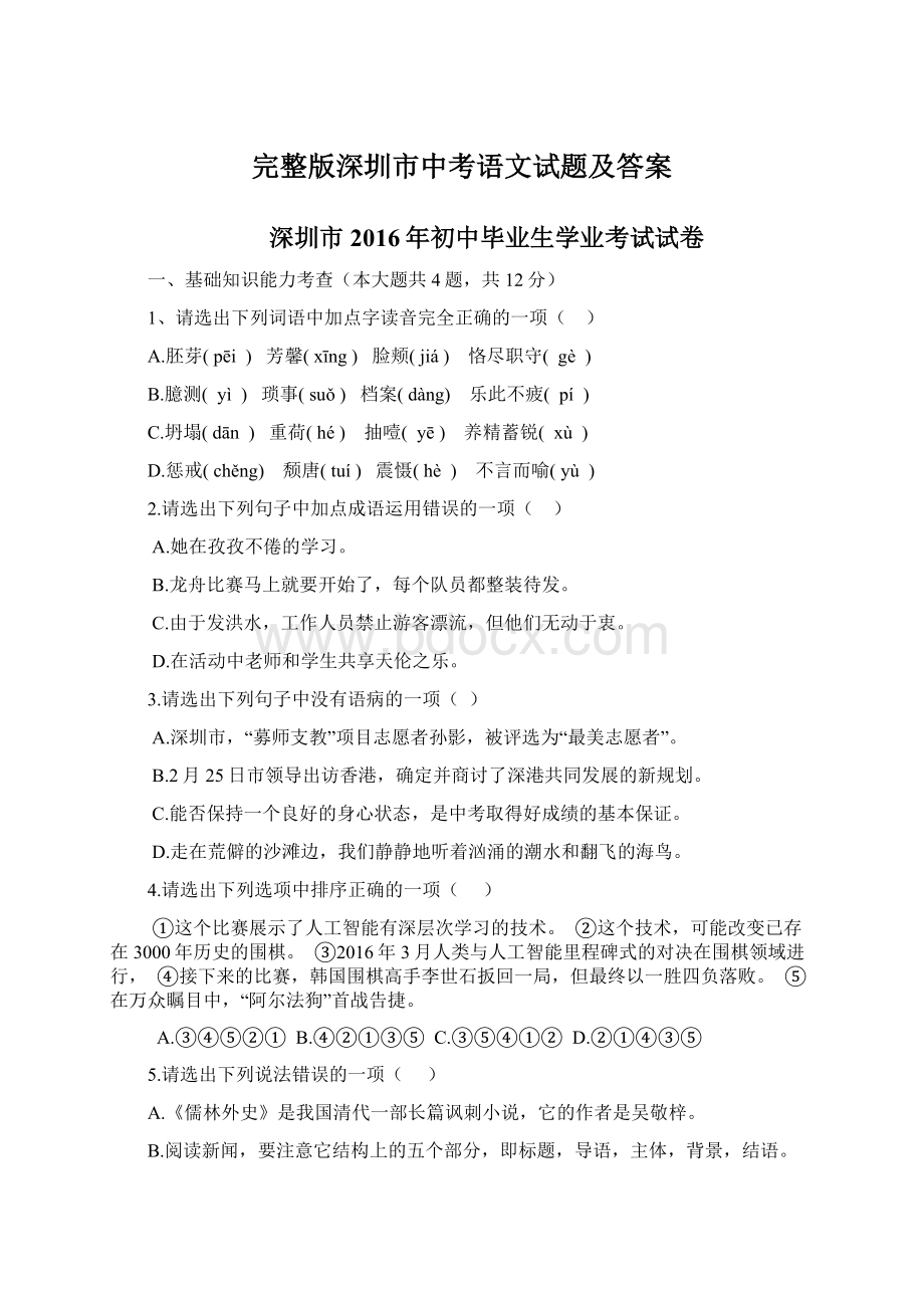 完整版深圳市中考语文试题及答案.docx_第1页