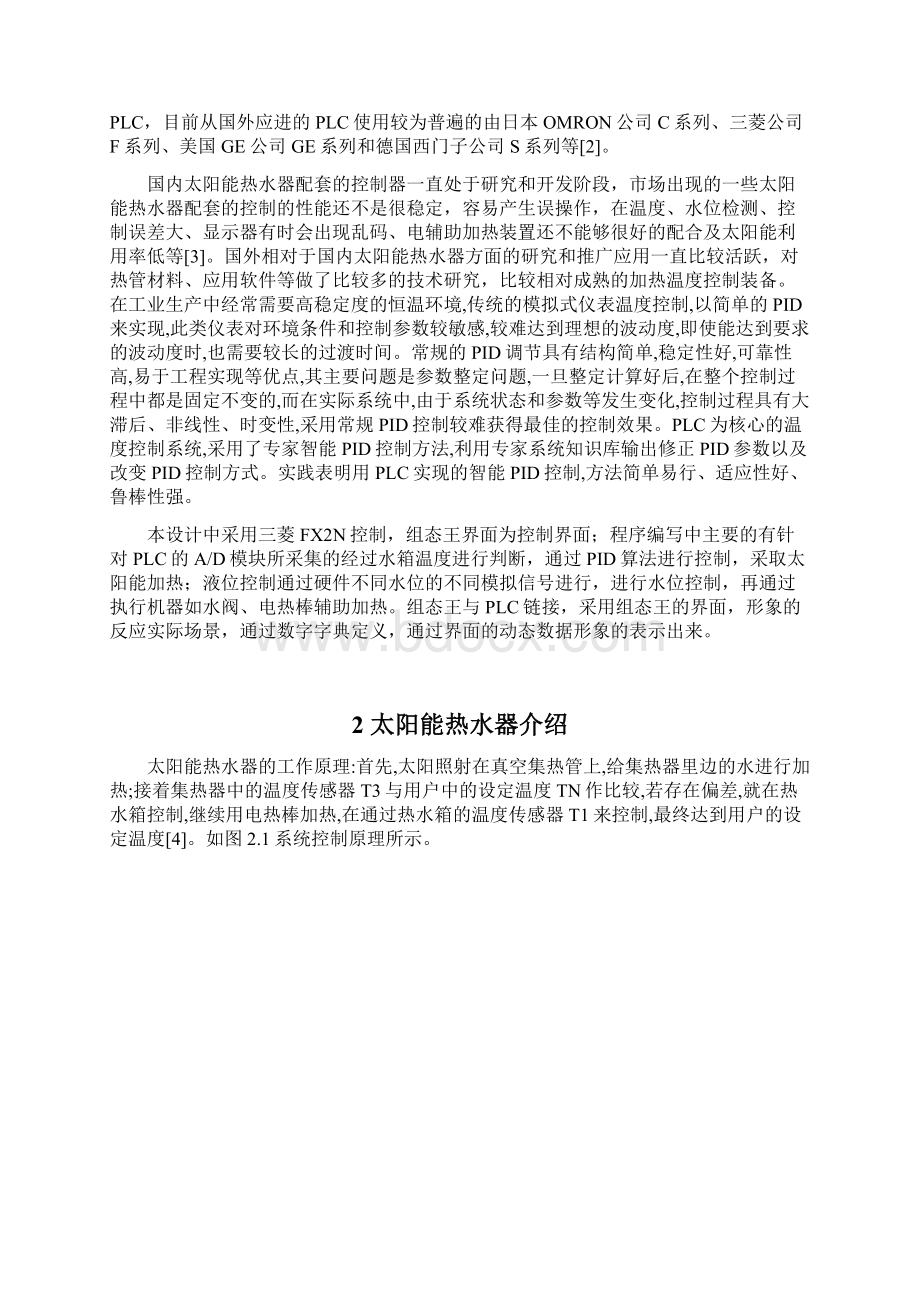 基于PLC的太阳能水温控制装置软件设计毕业设计论文.docx_第3页