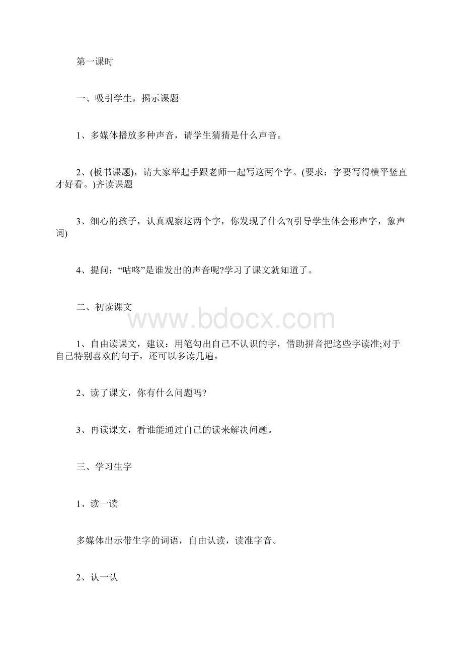 部编版语文一下20《咕咚》课件部编版一下语文.docx_第2页