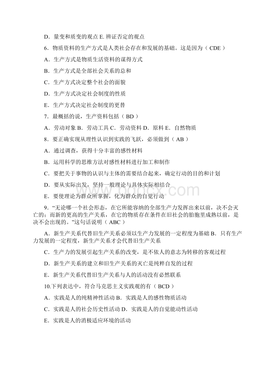 马哲题库讲课教案Word文件下载.docx_第3页