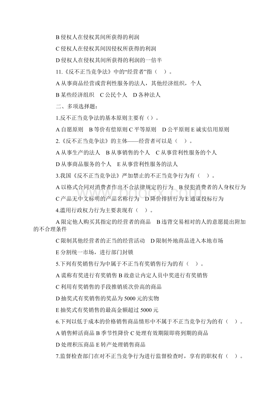 反不正当竞争法习题及答案.docx_第2页