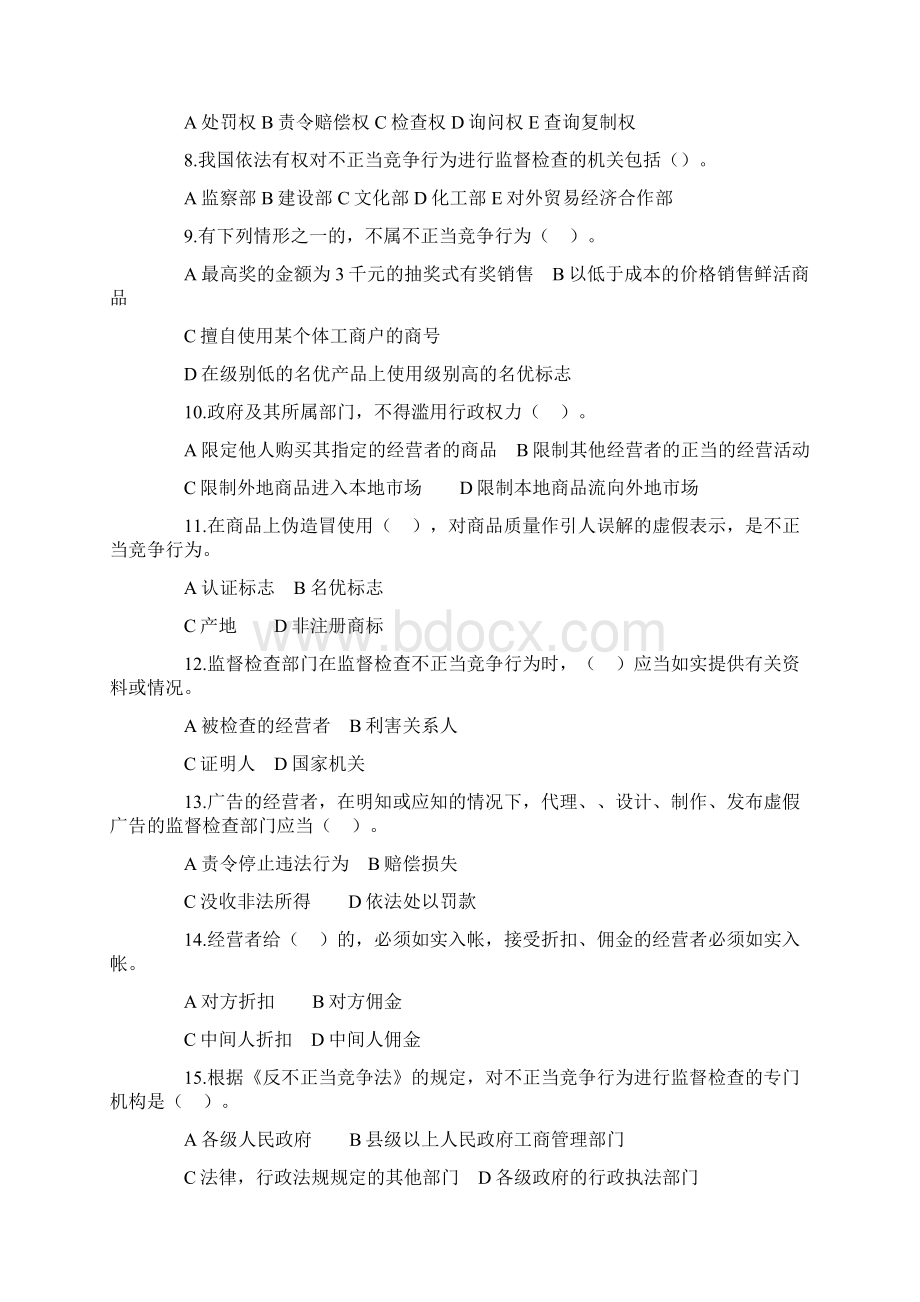 反不正当竞争法习题及答案文档格式.docx_第3页