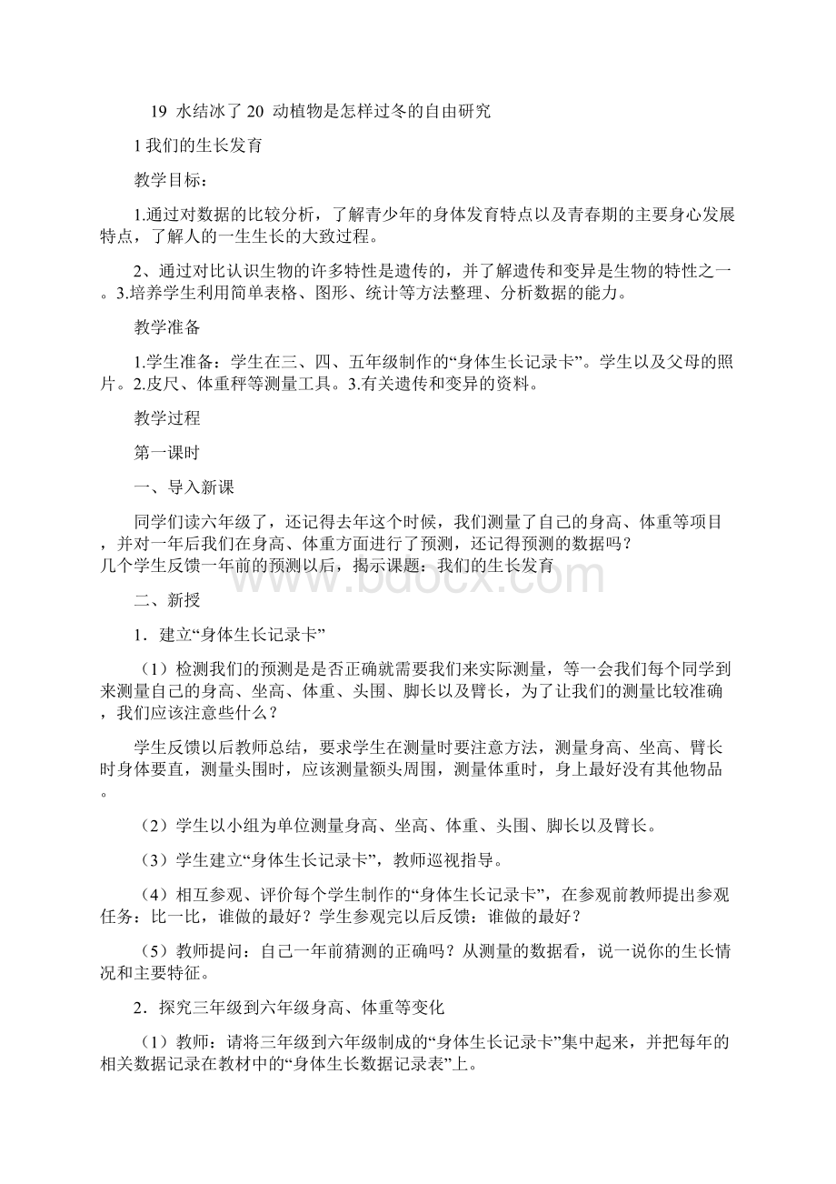 鄂教版科学六年级上册教案文档格式.docx_第2页