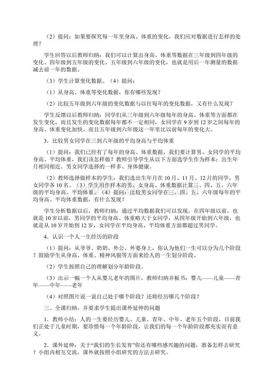 鄂教版科学六年级上册教案文档格式.docx_第3页