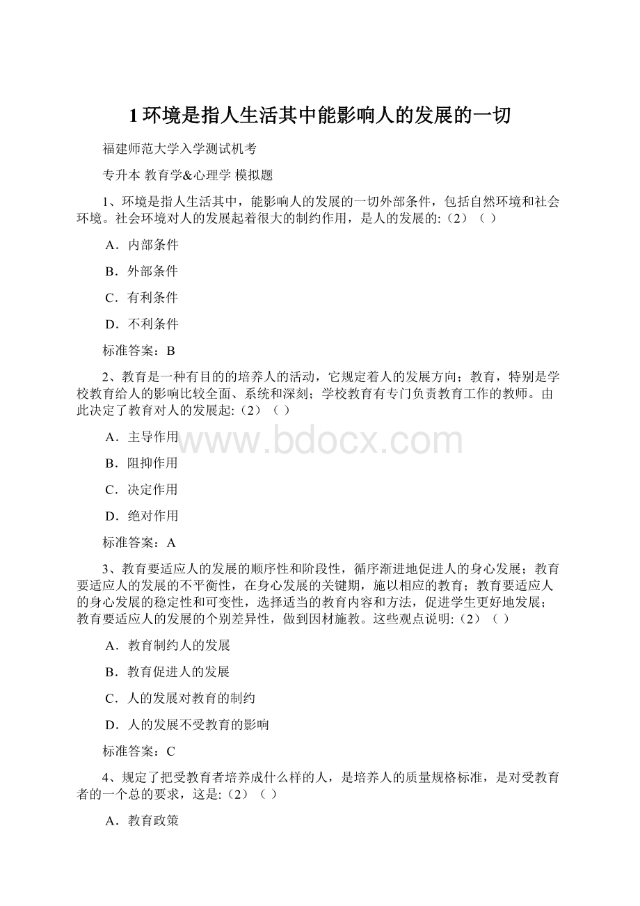 1环境是指人生活其中能影响人的发展的一切.docx_第1页