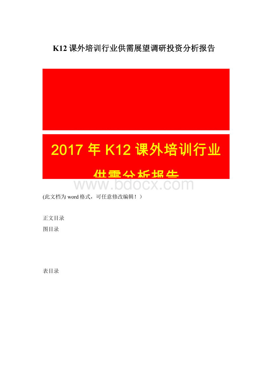 K12课外培训行业供需展望调研投资分析报告.docx_第1页