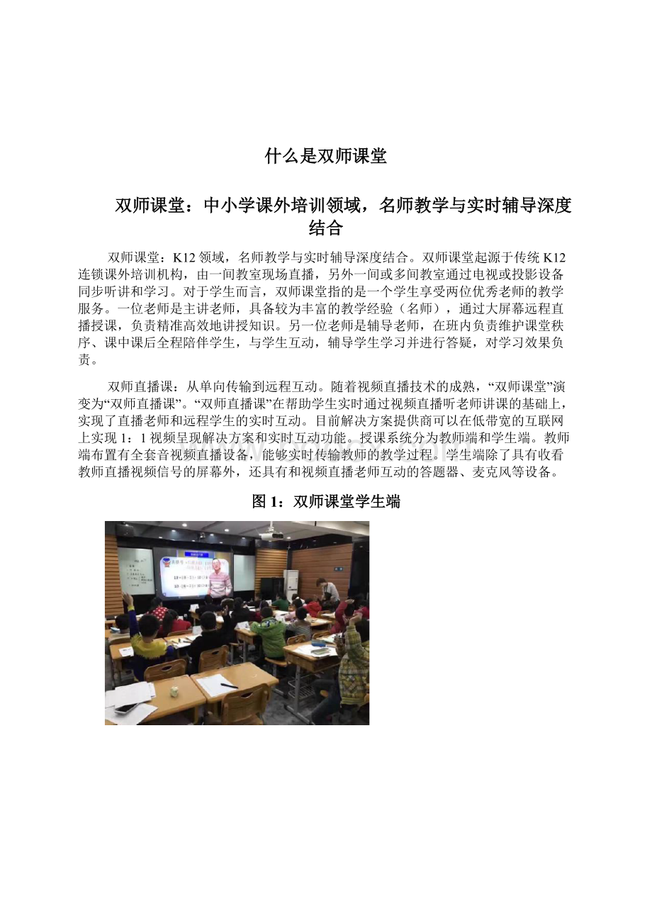 K12课外培训行业供需展望调研投资分析报告.docx_第2页