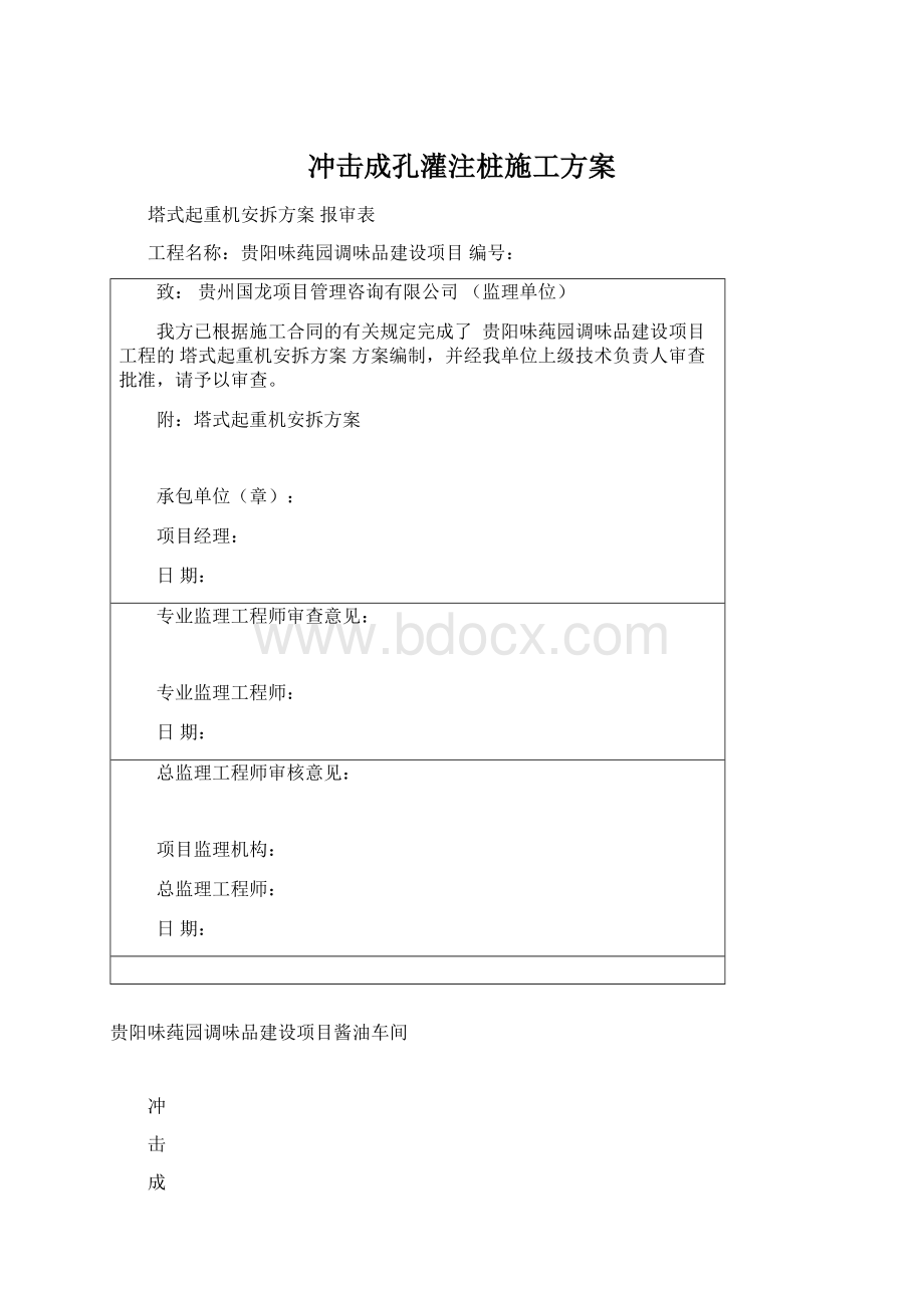 冲击成孔灌注桩施工方案.docx