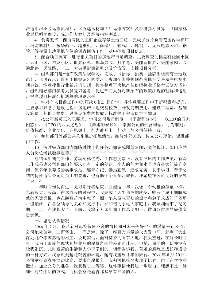 新员工个人转正工作总结三篇.docx_第3页