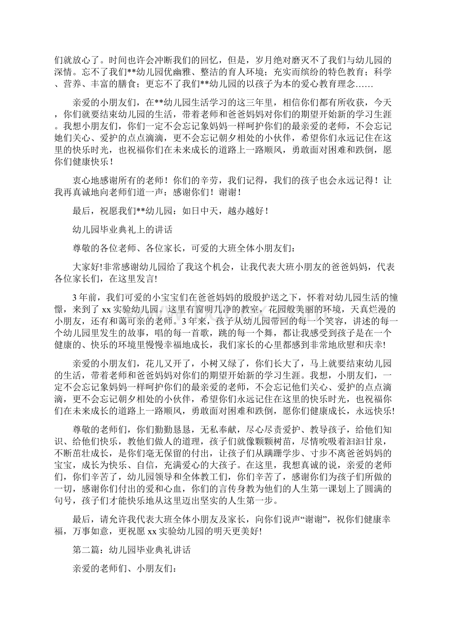 幼儿园毕业仪式上家长代表致辞与幼儿园毕业典礼上的讲话精选多篇合集.docx_第2页