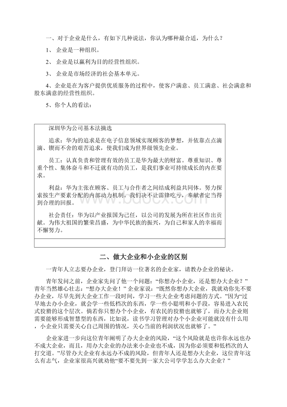 华为企业的基础管理培训Word格式文档下载.docx_第3页