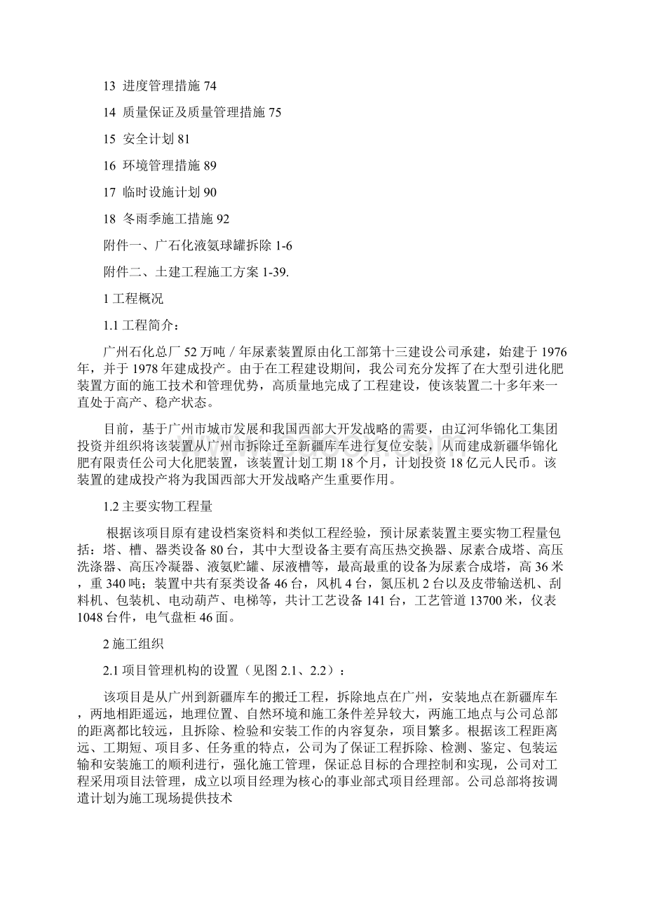 广石化52万吨尿素装置搬迁工程施工组织大纲V2讲义Word文档格式.docx_第3页