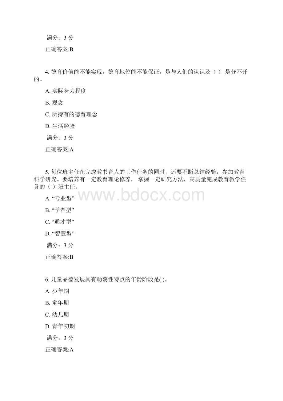 东师德育原理17春在线作业2满分答案3.docx_第2页