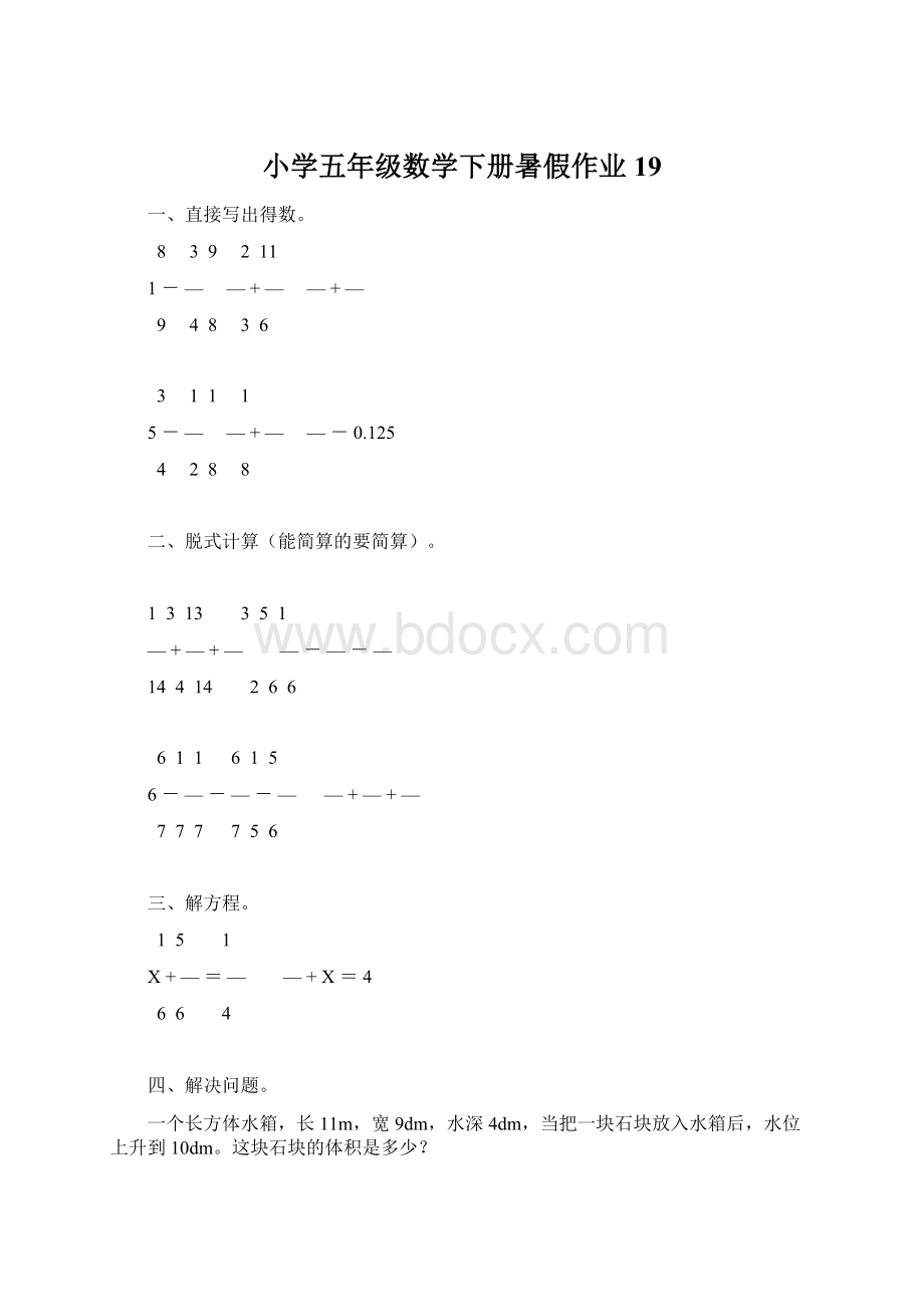 小学五年级数学下册暑假作业19.docx_第1页