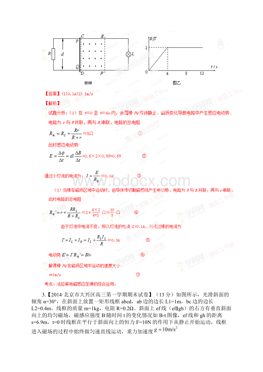 专题05电磁感应现象及电磁感应规律的应用名校试题高考物理大题狂做系列第01期解析版.docx_第3页