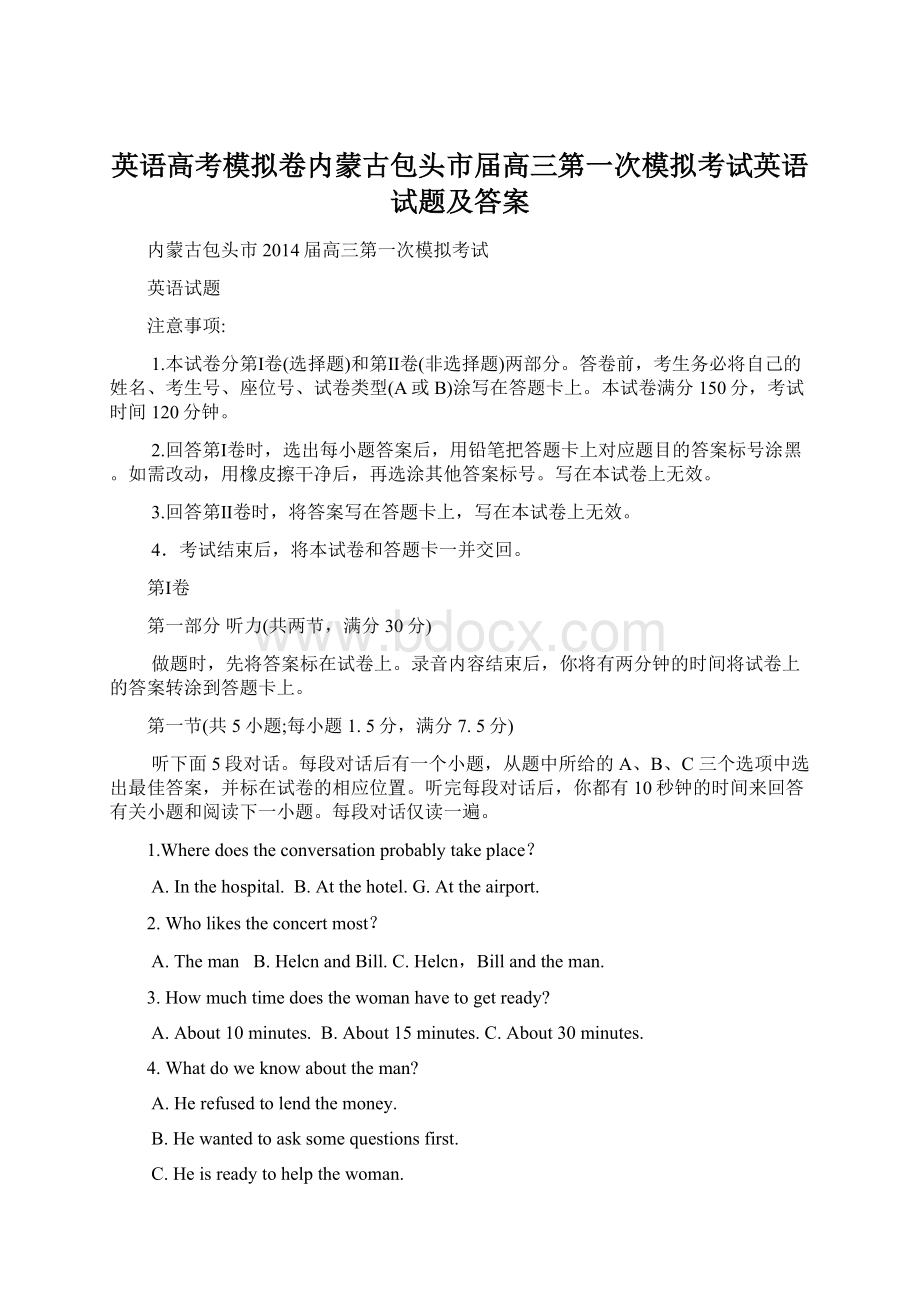 英语高考模拟卷内蒙古包头市届高三第一次模拟考试英语试题及答案Word文档格式.docx_第1页