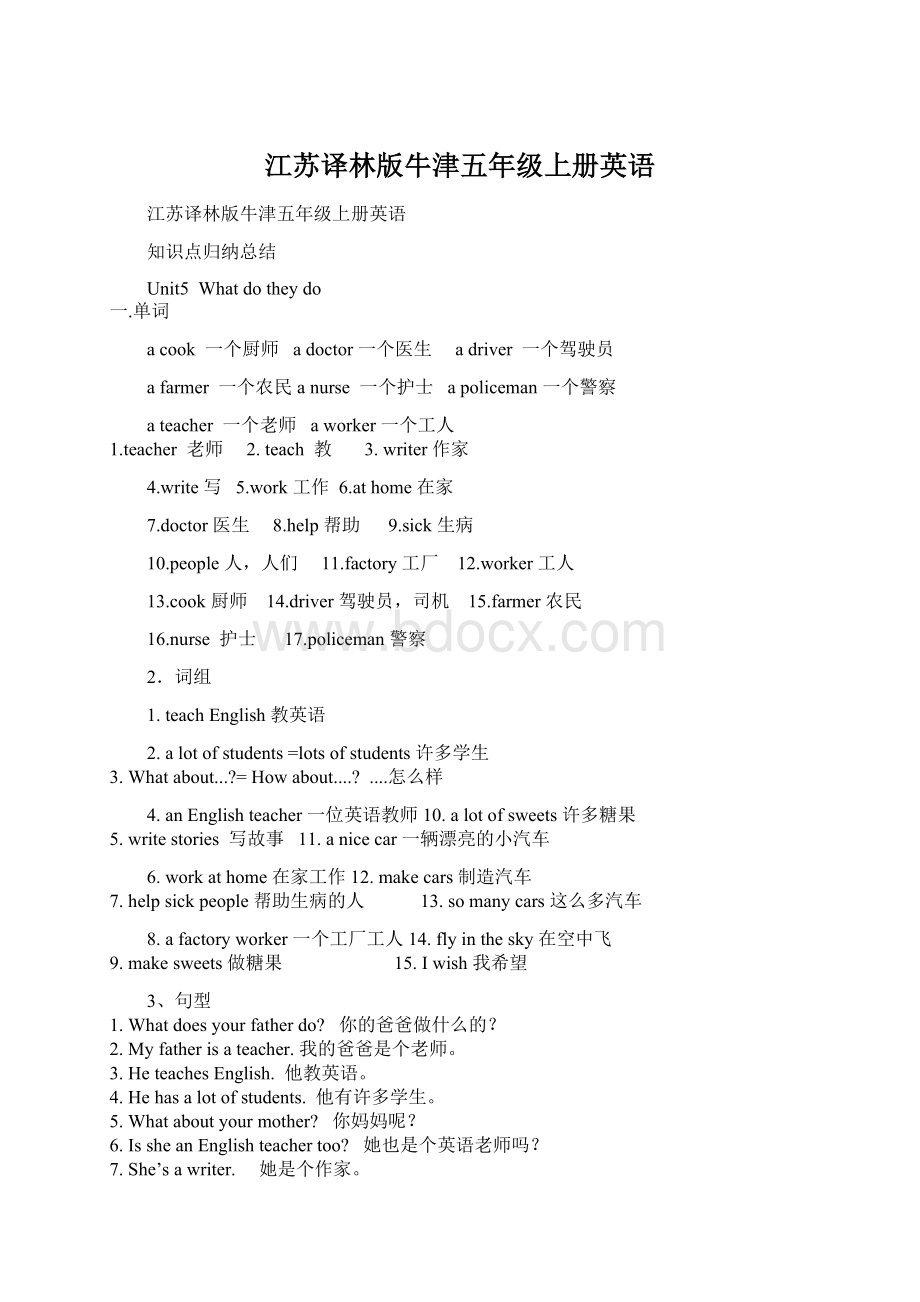 江苏译林版牛津五年级上册英语Word文件下载.docx