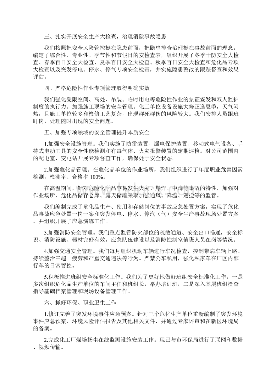 质量管理体系安全环保工作总结与贯彻执行党风廉政建设责任制的自查报告汇编docWord格式文档下载.docx_第2页