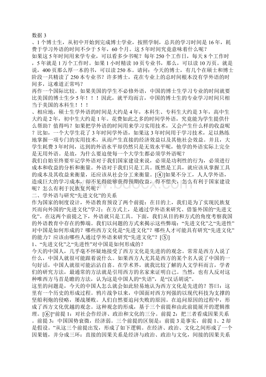 我国外语教育的惊天耗费之反思与对策文档格式.docx_第2页