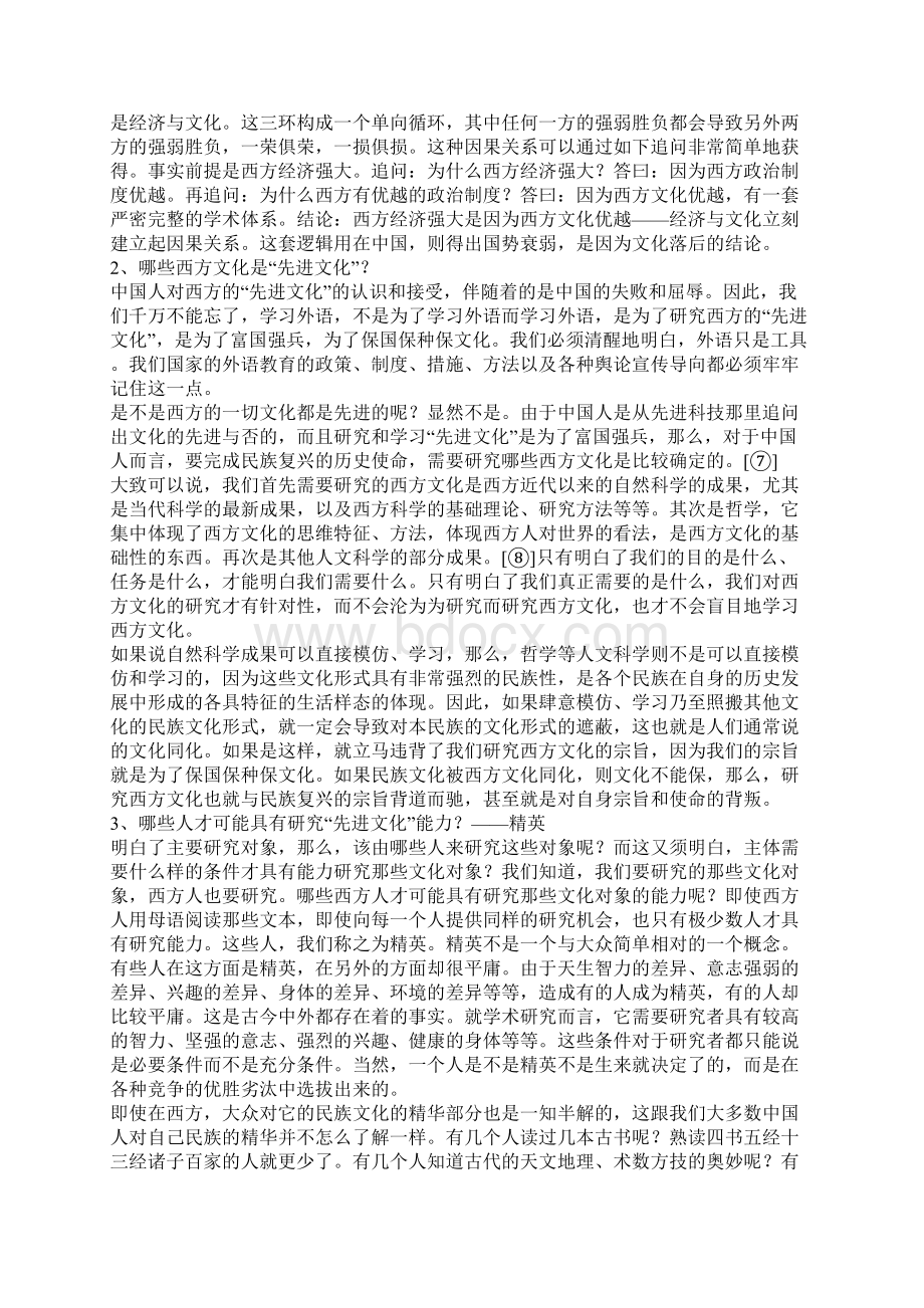 我国外语教育的惊天耗费之反思与对策文档格式.docx_第3页