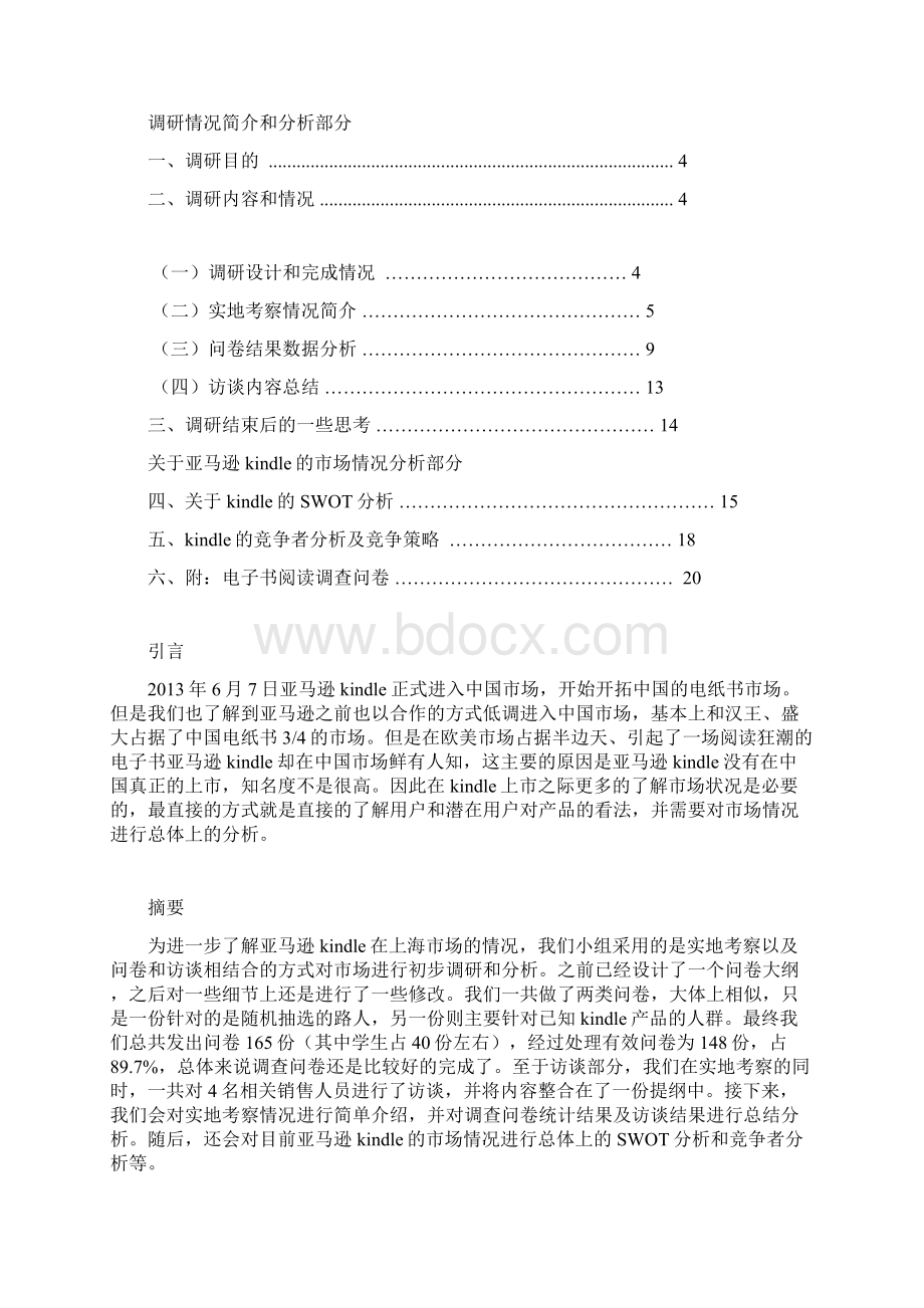 亚马逊kindle市场分析报告Word文档下载推荐.docx_第2页