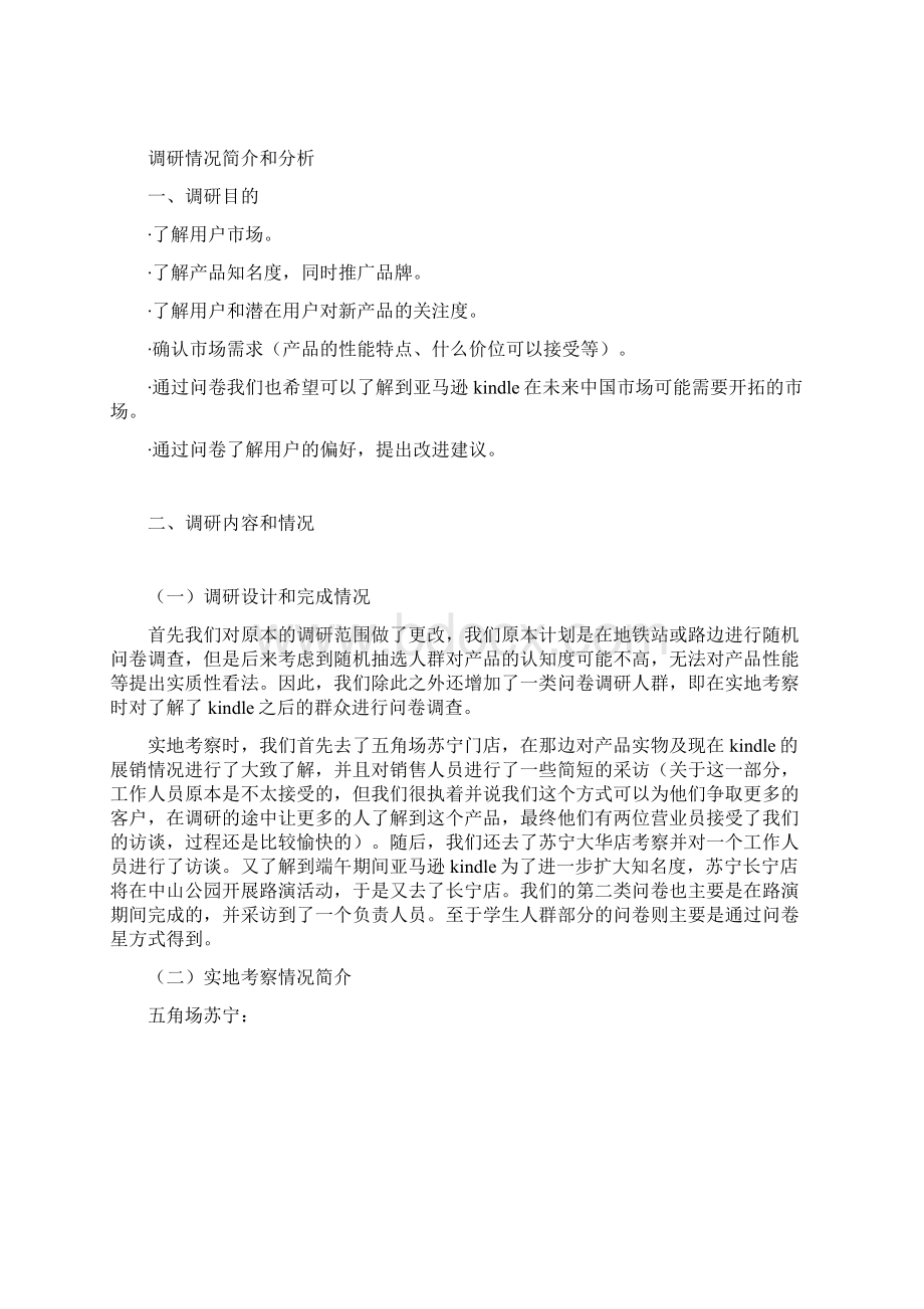 亚马逊kindle市场分析报告Word文档下载推荐.docx_第3页