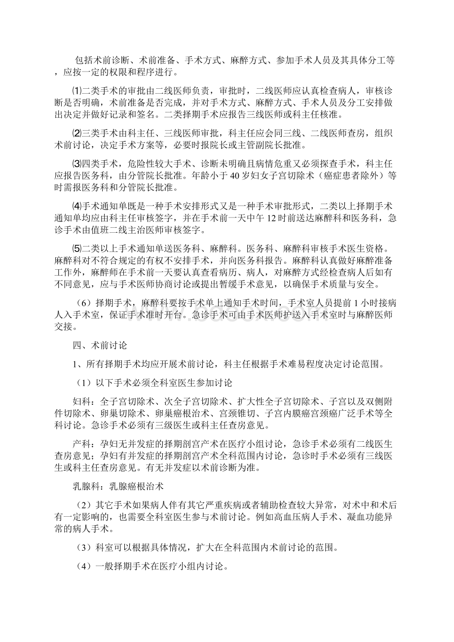 围手术期管理制度Word文件下载.docx_第2页