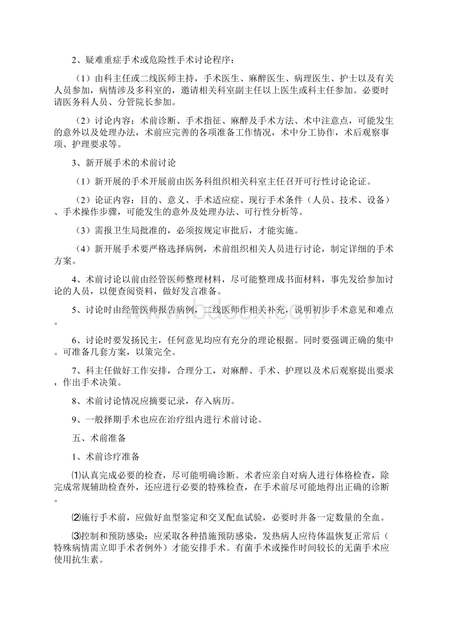 围手术期管理制度.docx_第3页