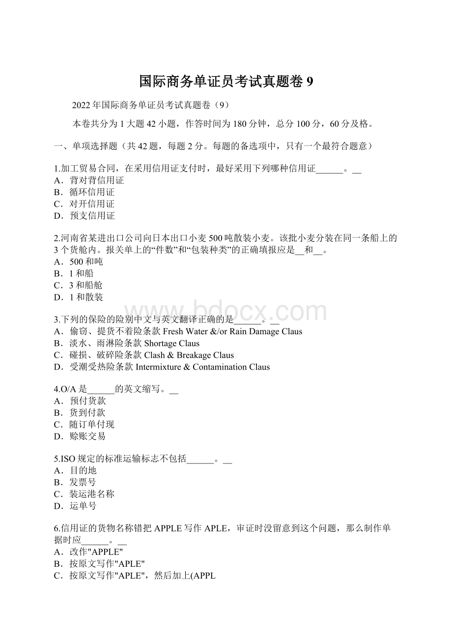 国际商务单证员考试真题卷9.docx_第1页