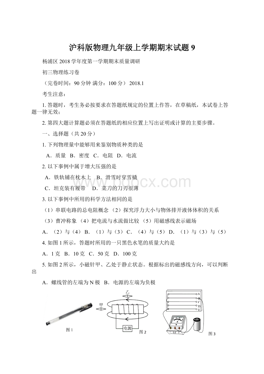 沪科版物理九年级上学期期末试题9.docx_第1页