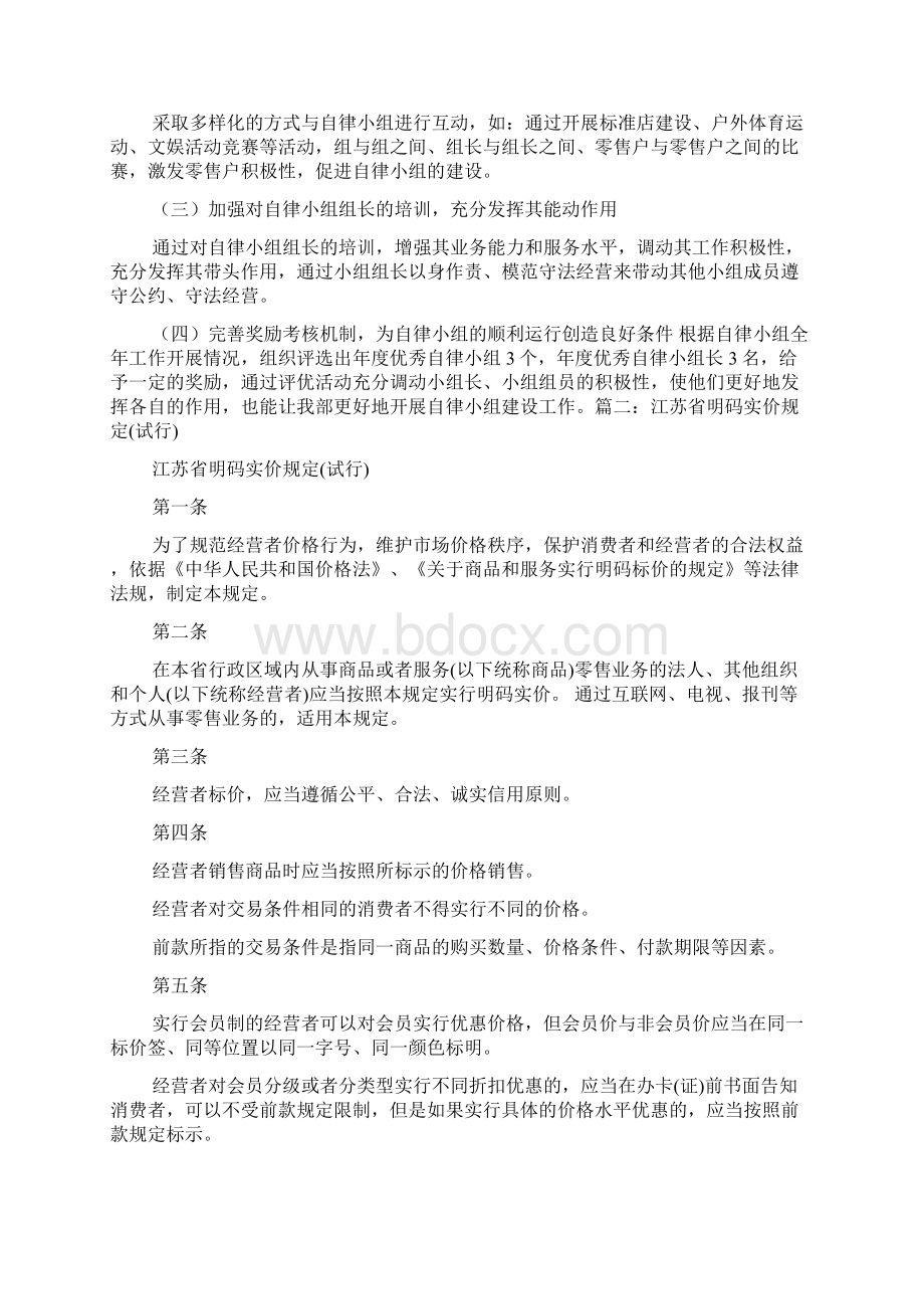 明码实价实施方案.docx_第3页