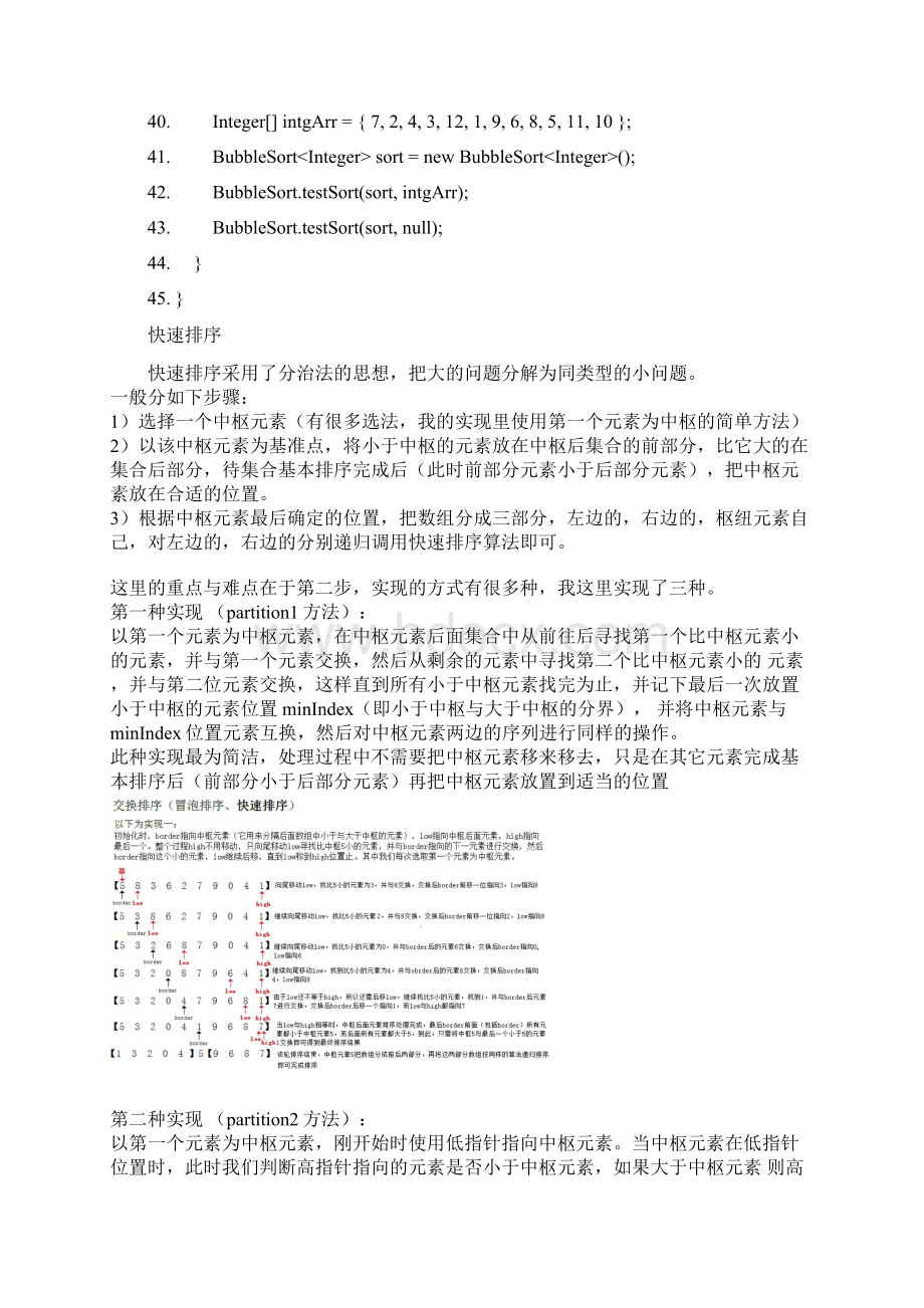 常用排序算法Word格式文档下载.docx_第3页