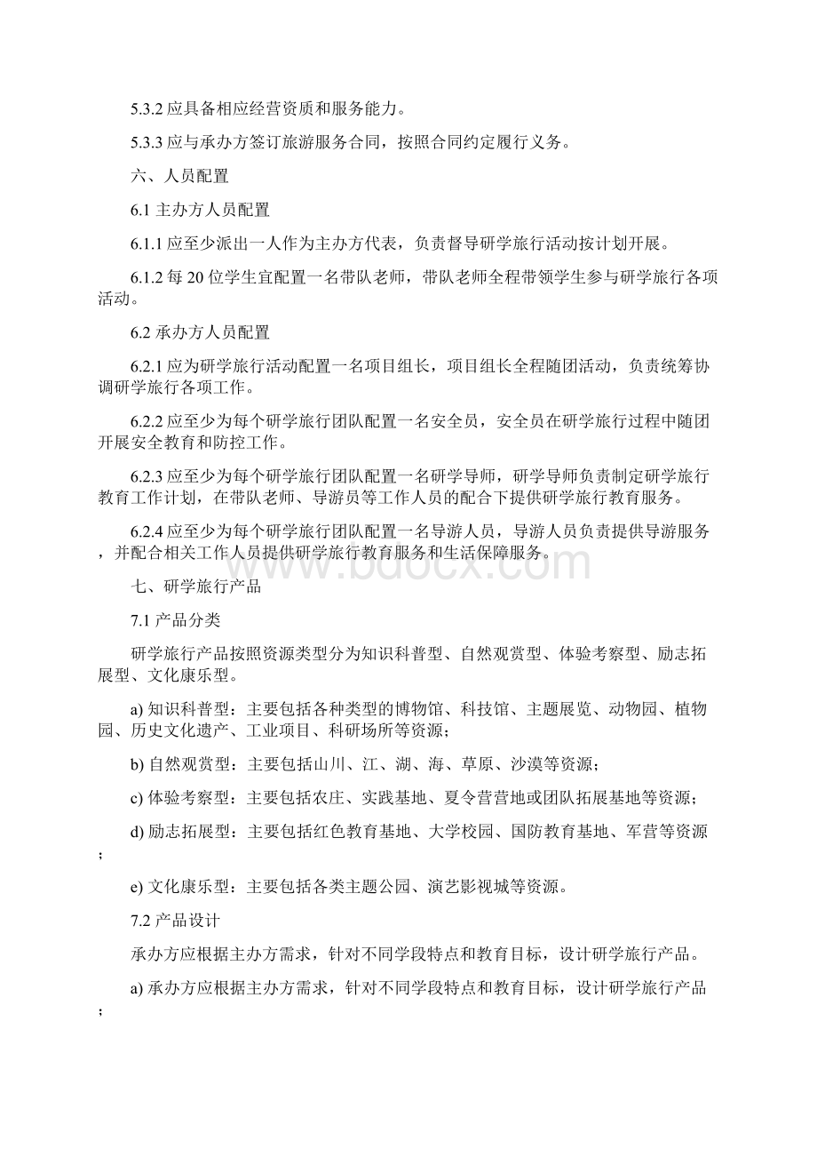 研学规范Word格式.docx_第3页