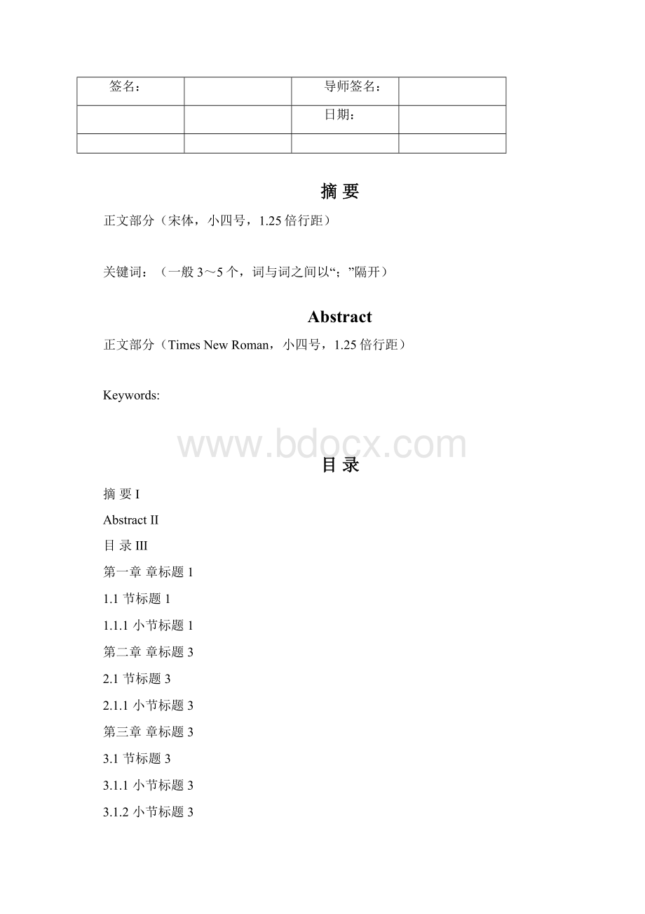 论文格式要求版.docx_第3页